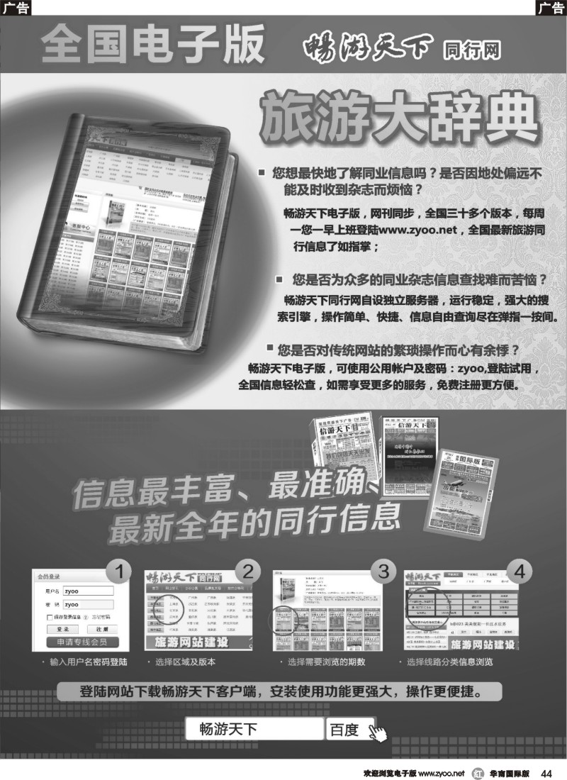 r044 《信游天下》全国电子版