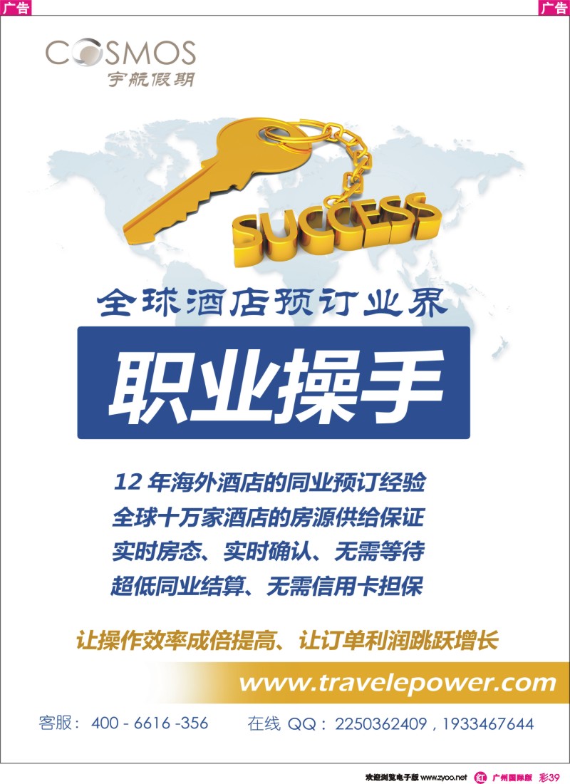彩r039 宇航假期 （全球酒店预订批发商）