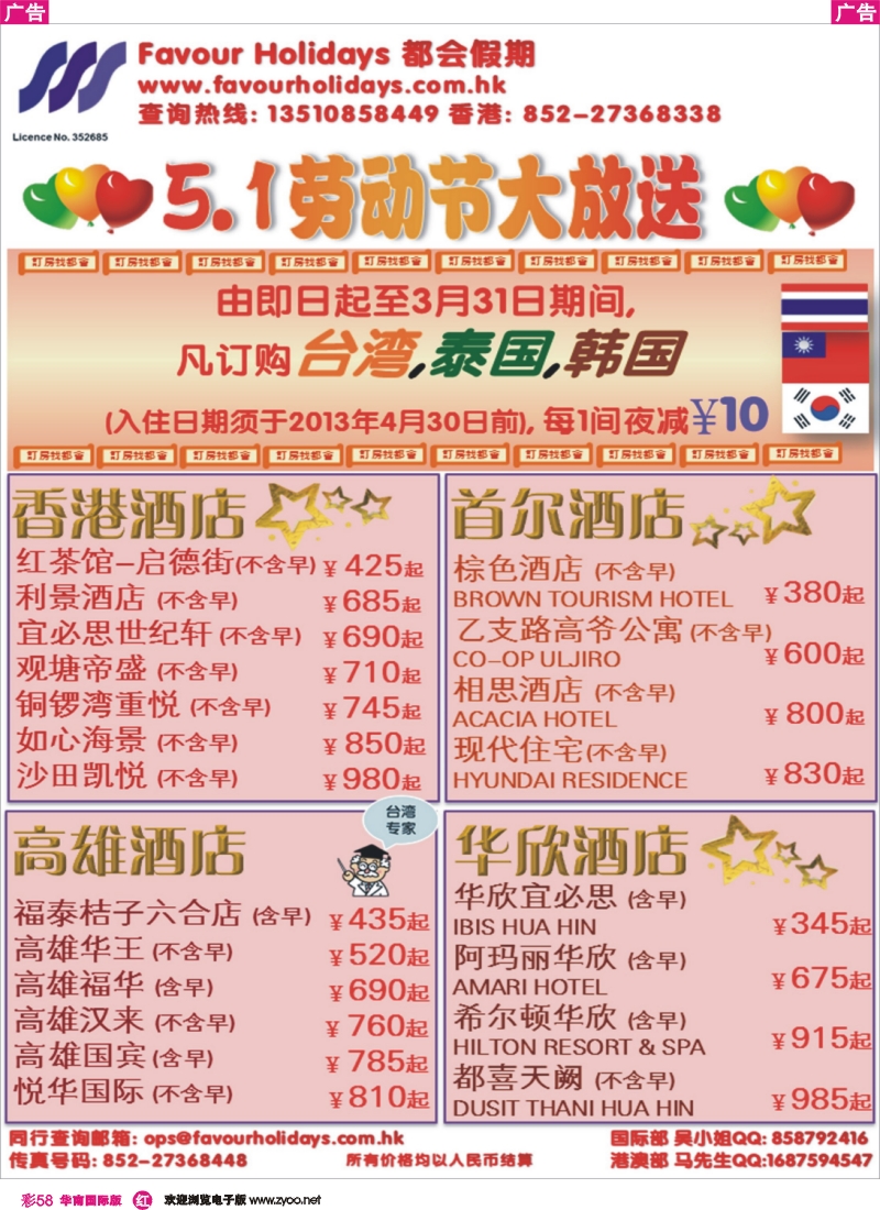 彩r058 都会假期 香港国际酒店订房中心（广州华南国际版）