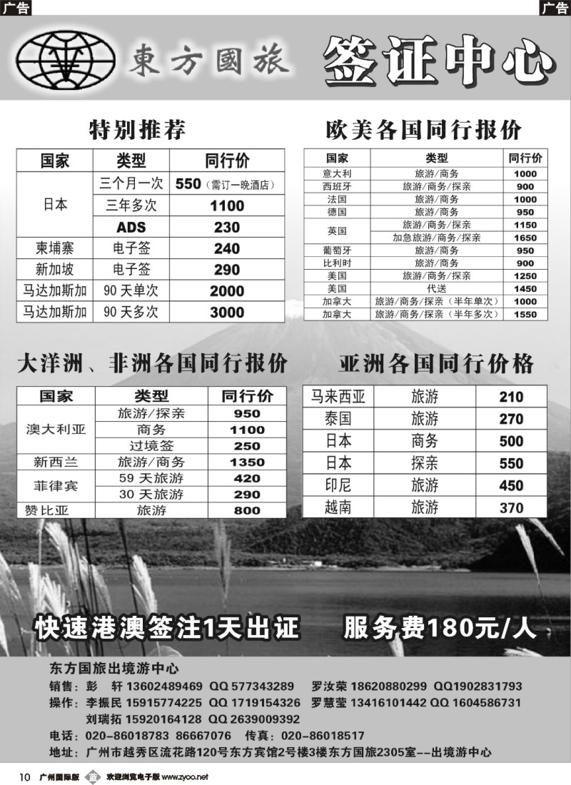b010 东方国旅--日本及各国签证计划