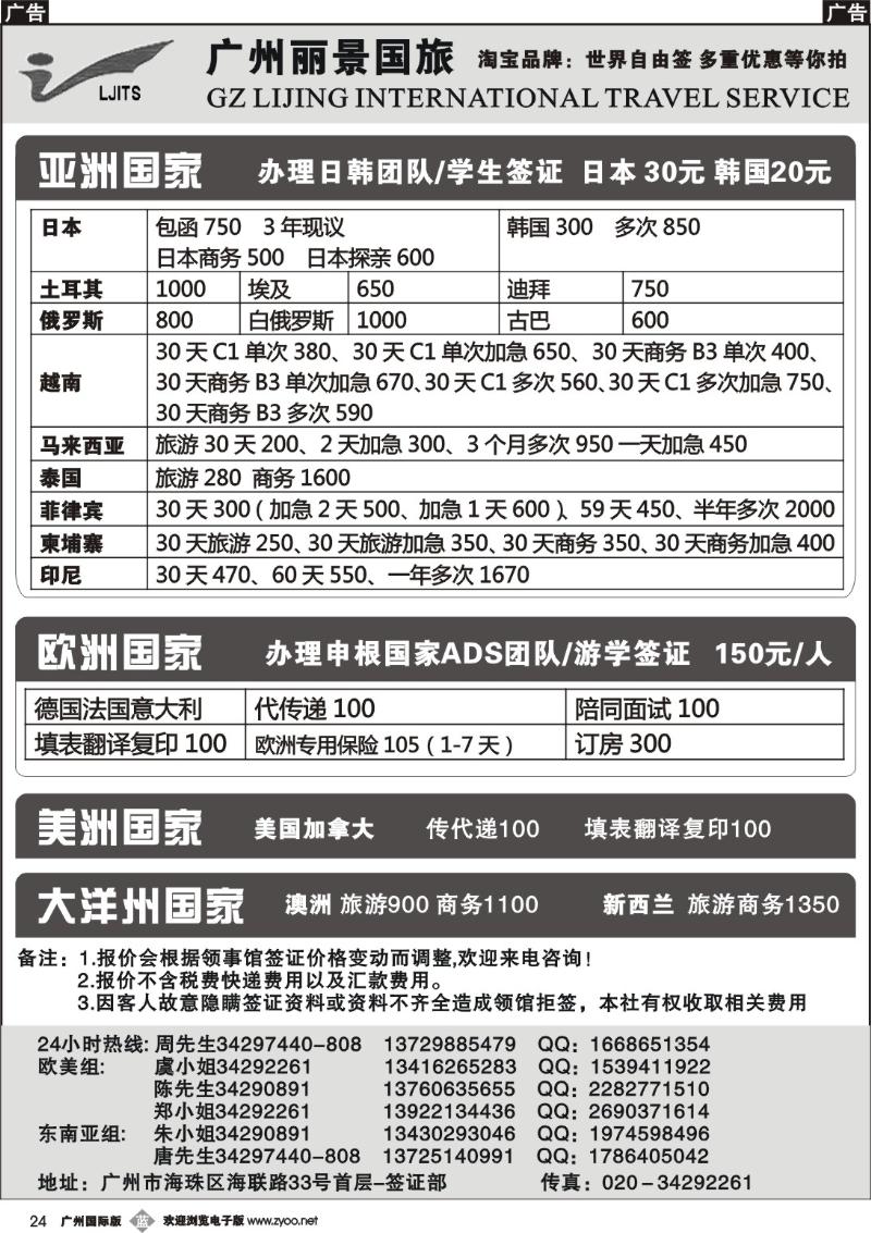 b024 广州丽景国旅--签证