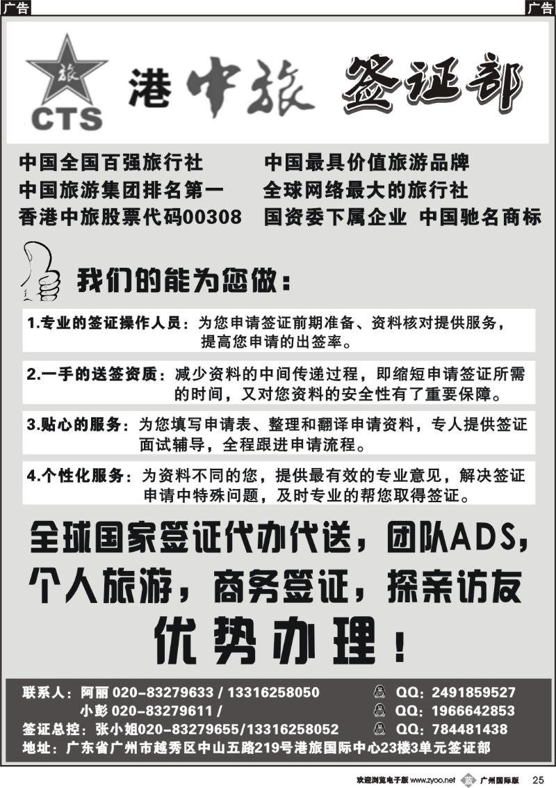 b025 港中旅--签证