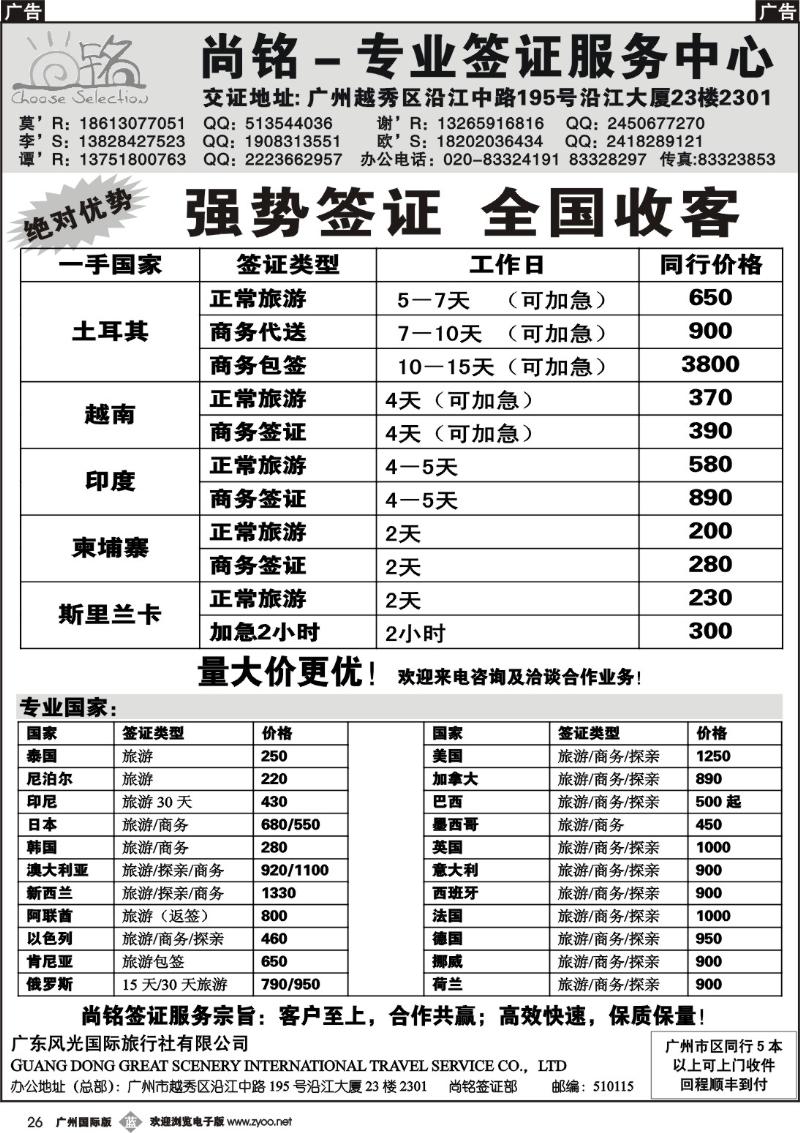 b026 广东风光国旅-尚铭专业签证服务中心
