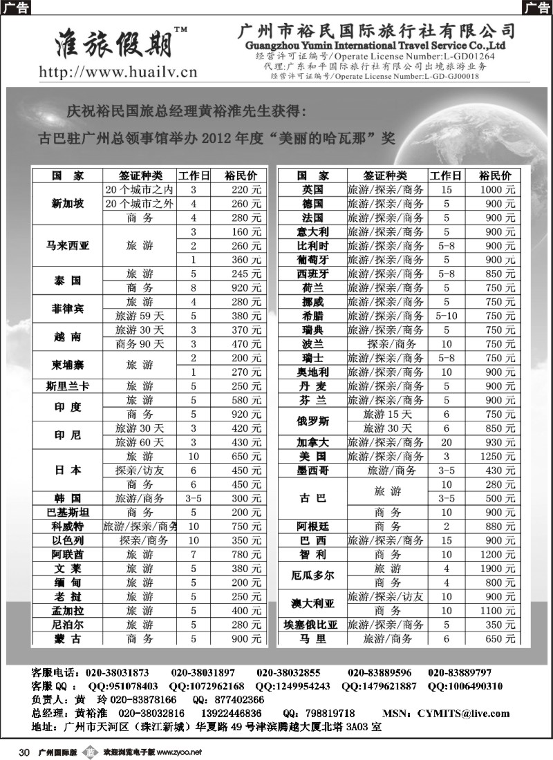 b030 裕民国旅（淮旅假期）同行签证报价表