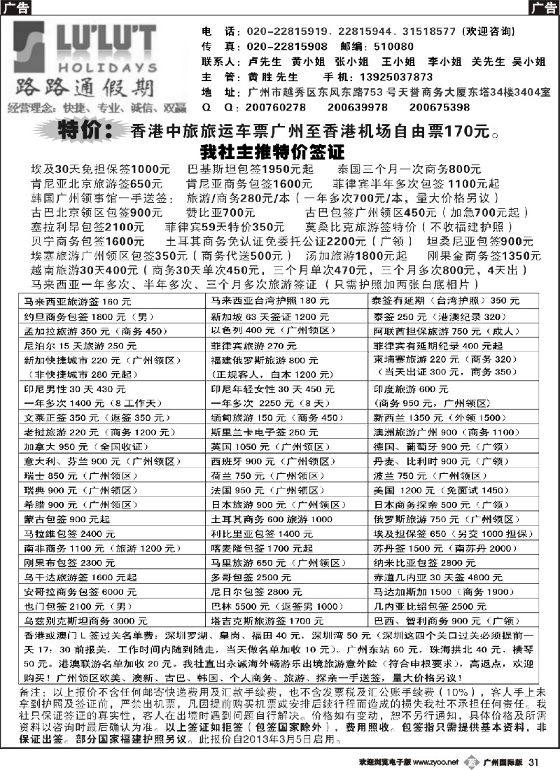 b031 路路通签证同行报价