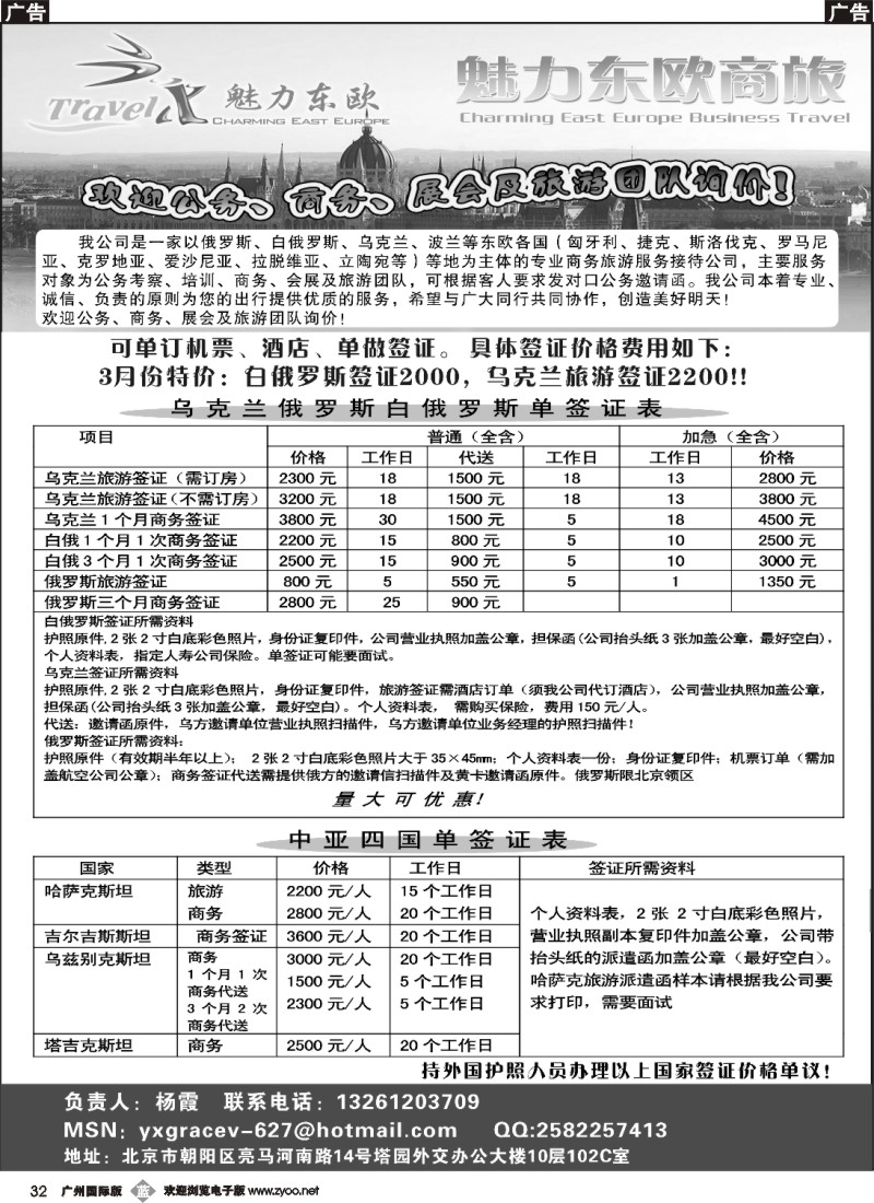 b032 魅力东欧-白俄乌克兰等东欧专业地接+中亚签证