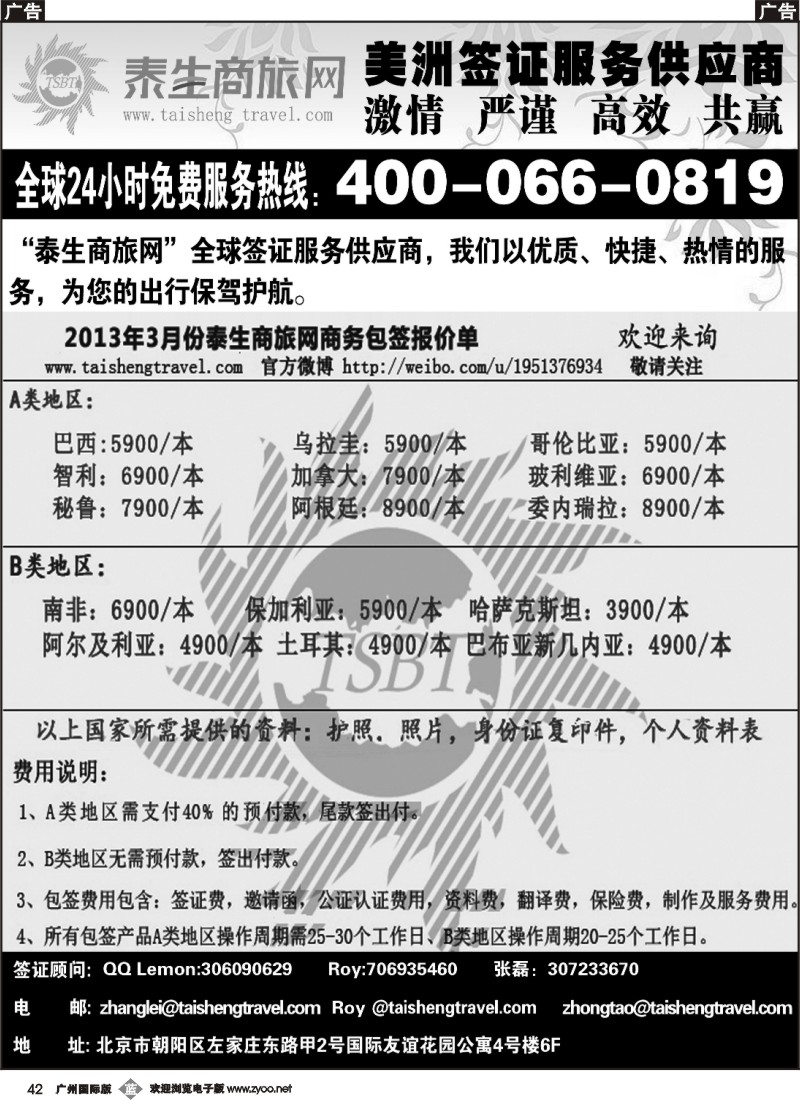 b042 泰生商旅网您真正的旅行顾问