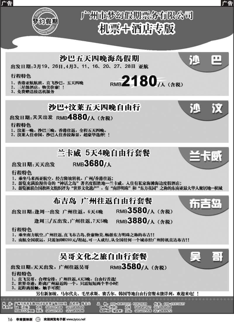 r016 梦幻假期--机票+酒店专版