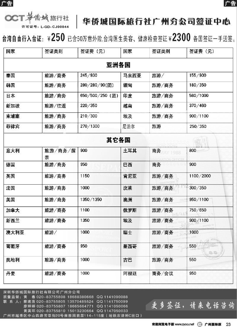 r023 华侨城旅行社广州签证中心