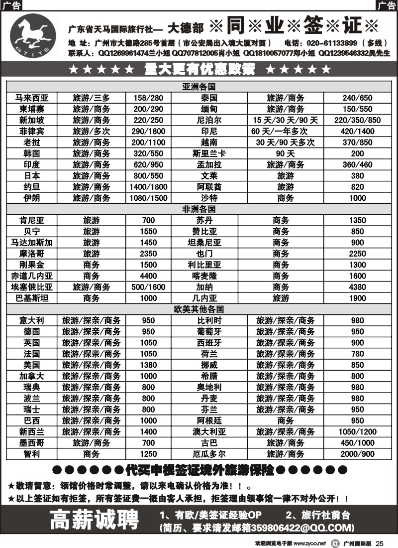 r025 天马国旅大德部同业签证