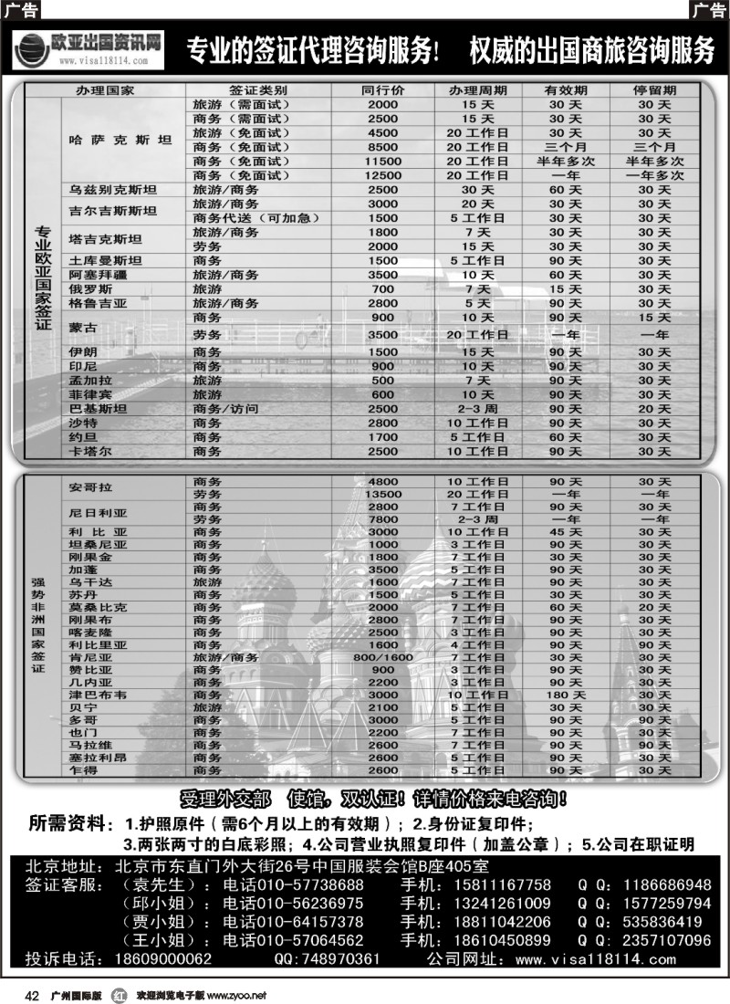 r042 欧亚出国商务咨询中心