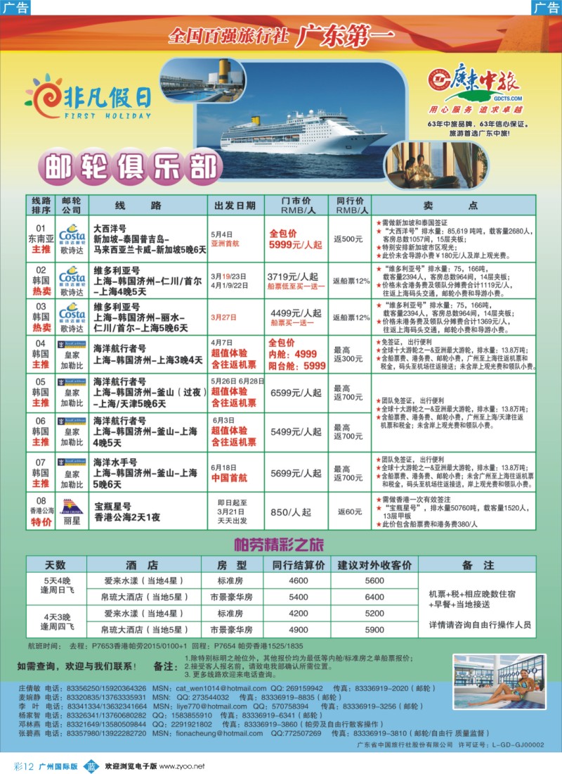 彩b012 非凡假日