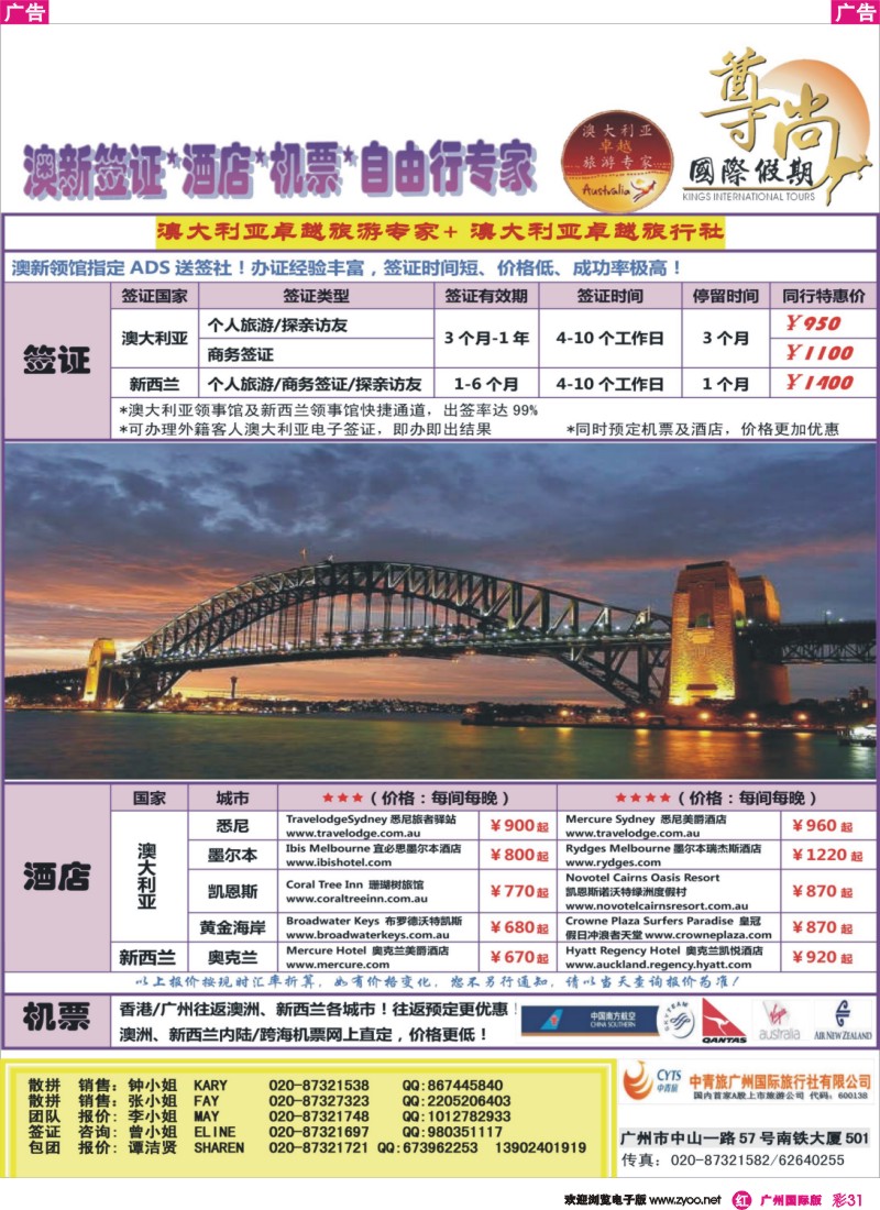 彩r031 【尊尚国际假期】2013年签证机票南澳自由行（国际版）