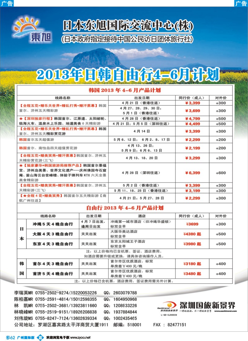彩b062 日本东旭—日本、韩国同行计划
