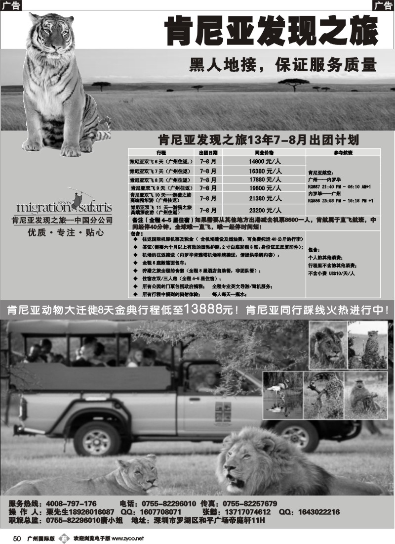 b050 肯尼亚发现之旅