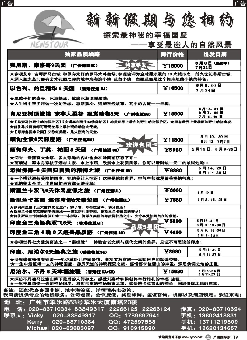 r019 新新假期--南亚、非洲、海岛特价