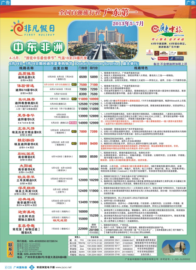 彩b008 非凡假日
