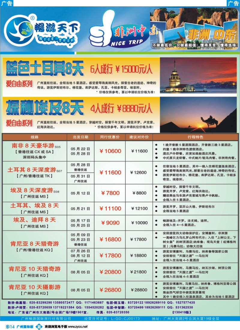 彩b014 畅游天下-非洲中东4月计划
