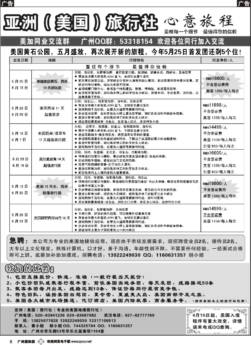 b008 亚洲（美国）旅行社（专业的美国地接旅行社）