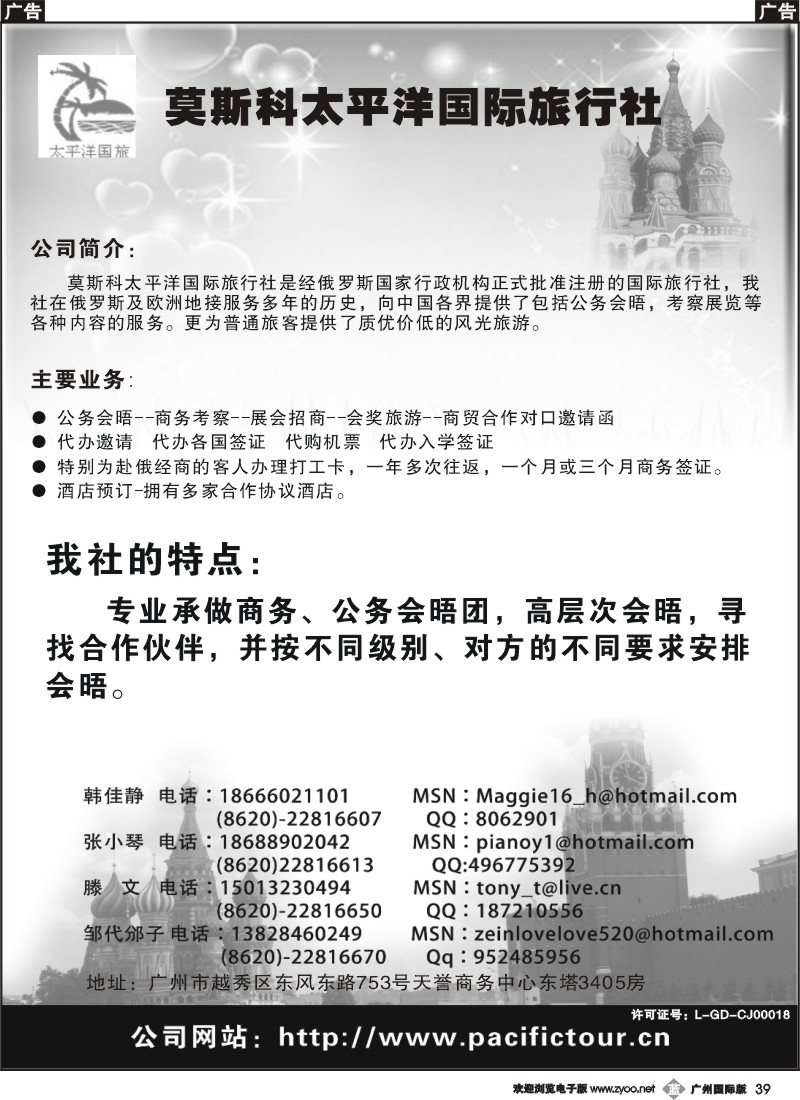 b039 莫斯科太平洋国际旅行社