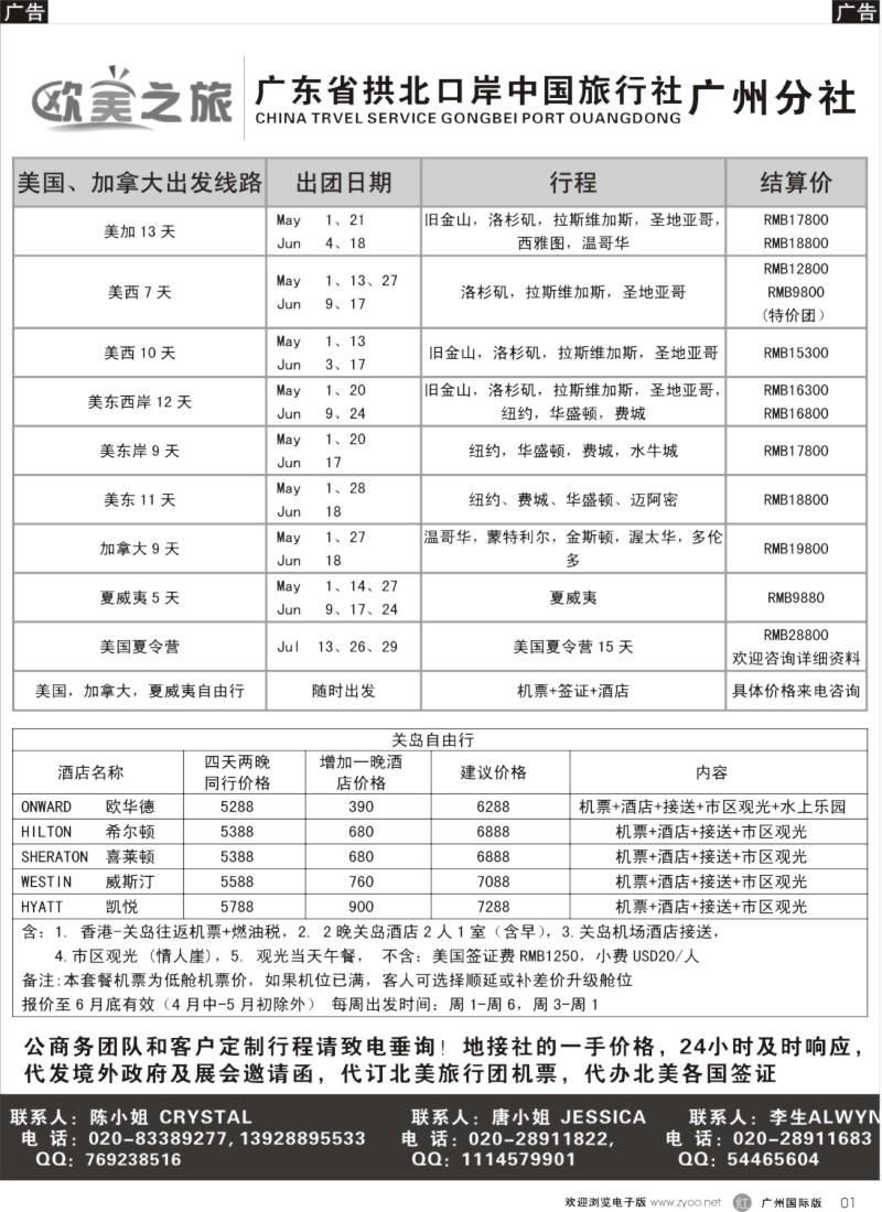 r001  欧美之旅－欧美专线