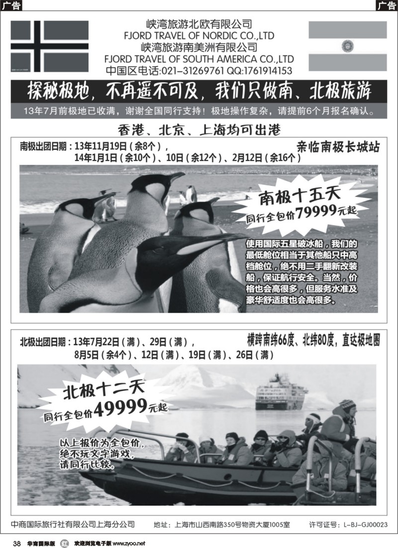 r038 南北极地旅游