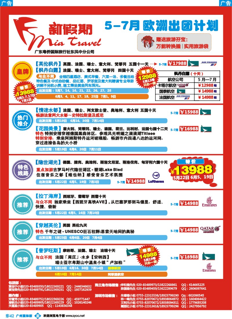 彩b042 新假期-欧洲5-7月出团计划