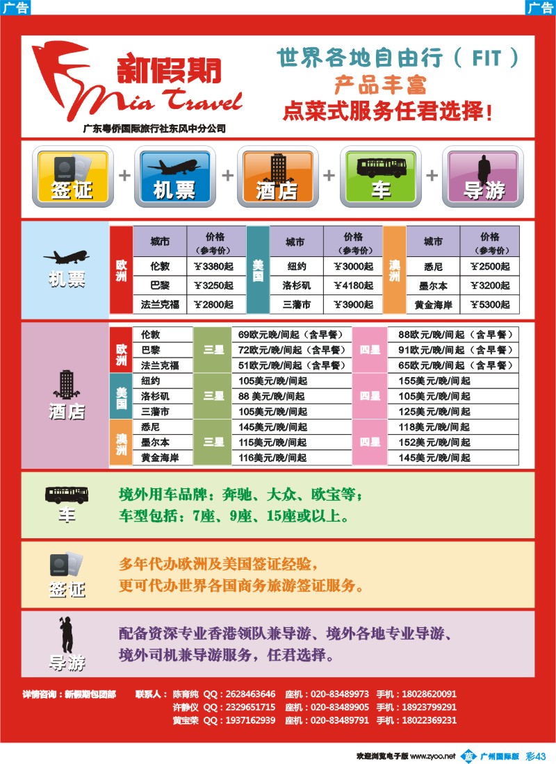 彩b043 新假期-世界各地自由行