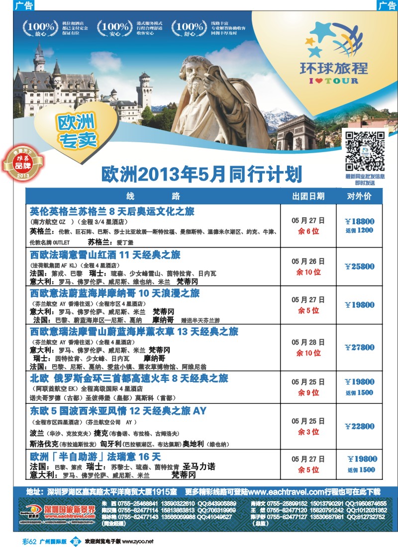 彩b062  国旅新景界-环球旅程欧洲4-6月计划2
