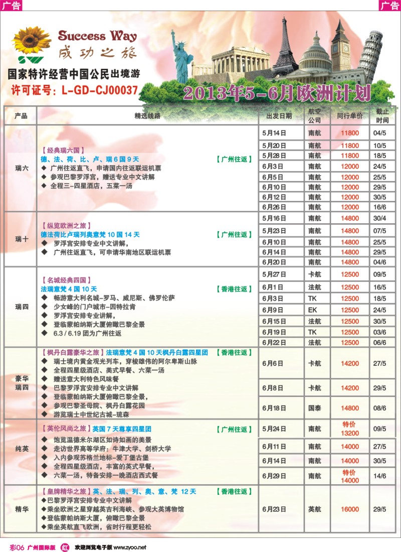 彩r006 成功之旅(广州)