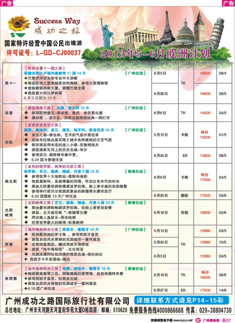 彩r007 成功之旅(广州)