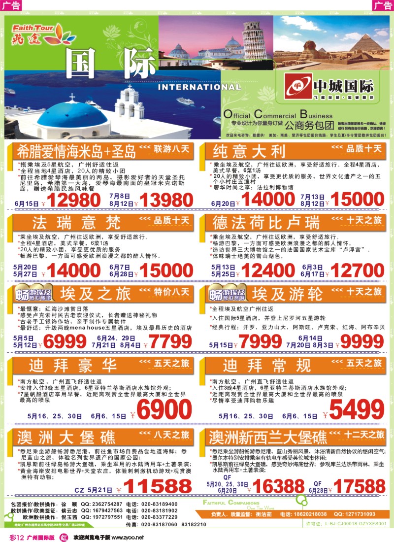 彩r012 飞途-中城国旅