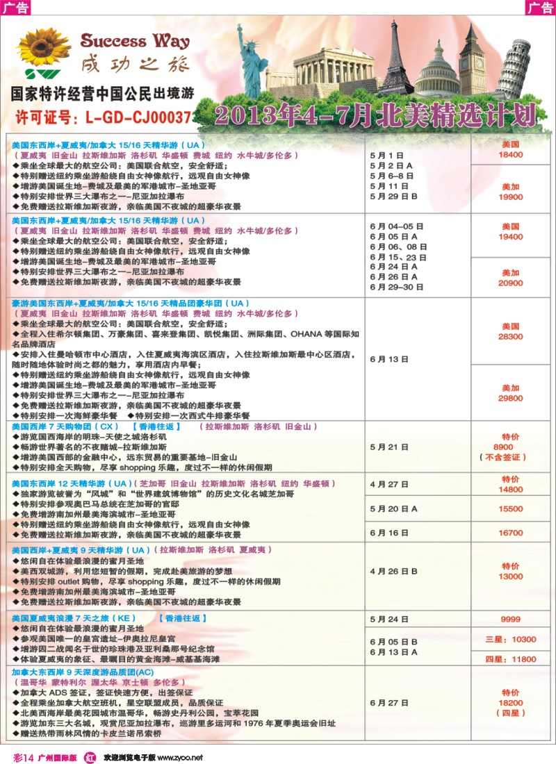 彩r014 成功之旅(广州)