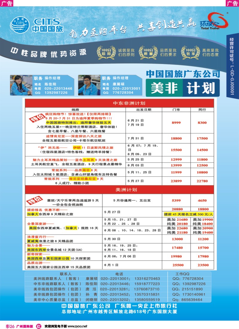 彩r026 广东国旅-美非