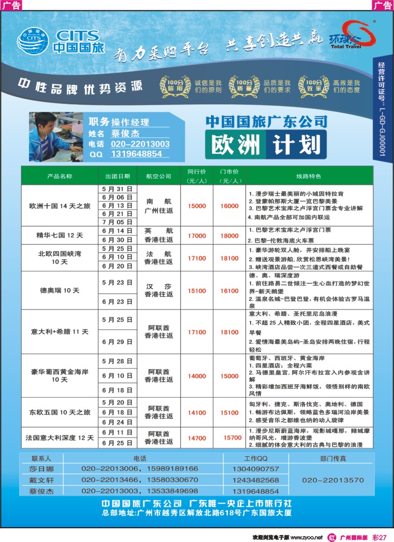 彩r027 广东国旅-欧洲