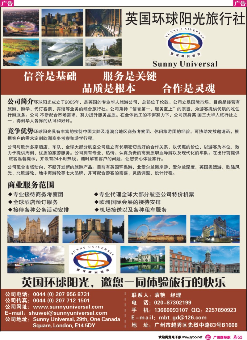 彩r053 英国环球阳光旅行社