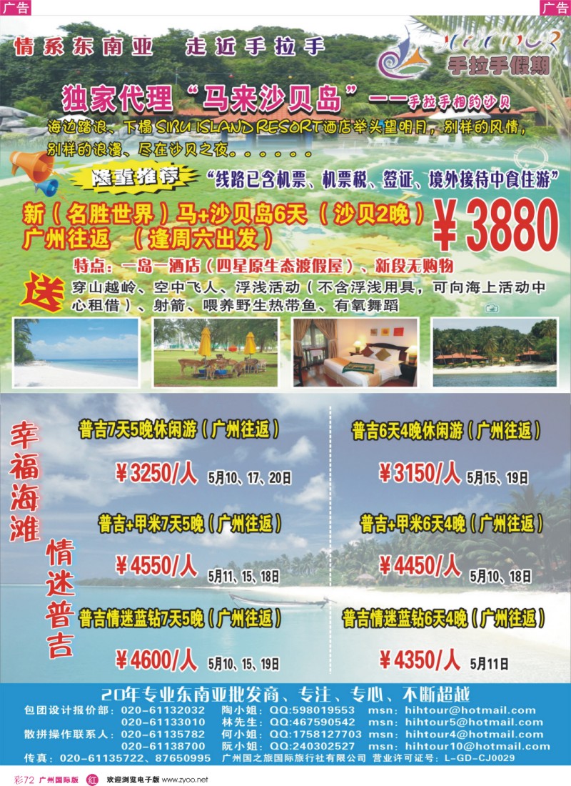 彩r072 手拉手假期-----独家代理沙贝岛_1