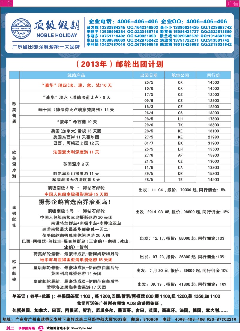彩R0封二 顶级假期