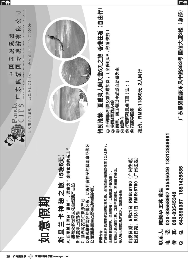 b038 熊猫国旅——斯里兰卡神秘之旅