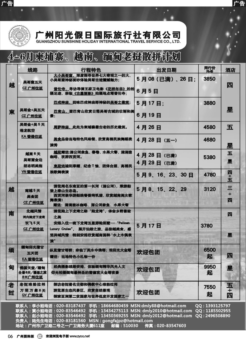 r006 阳光假日-广州阳光假日13年4-6月越柬缅甸计划