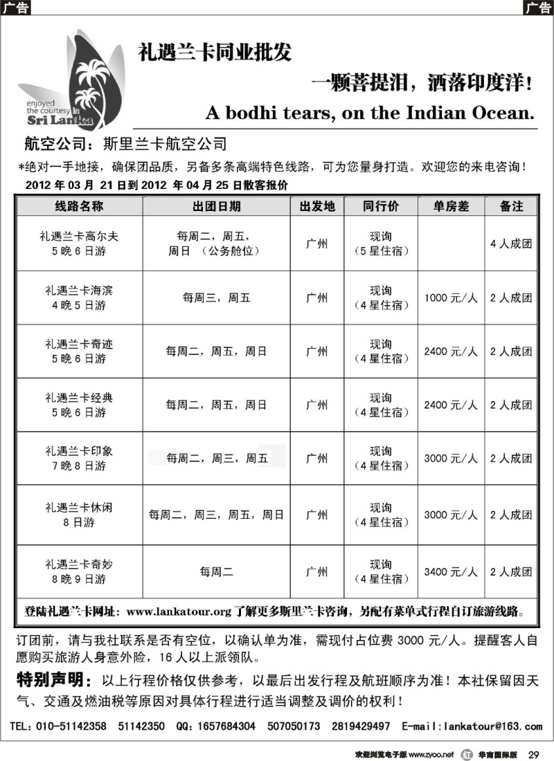 r029 礼遇兰卡—斯里兰卡专业操作
