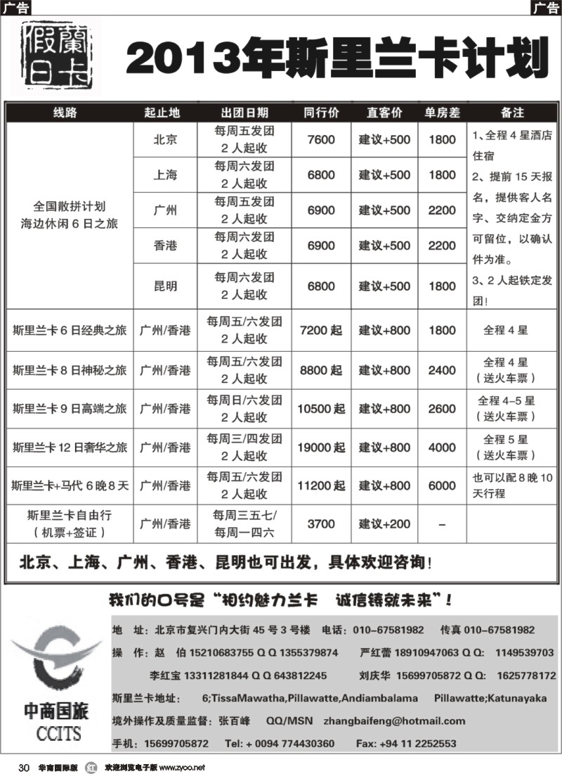 r030 斯里兰卡地接--兰卡假日