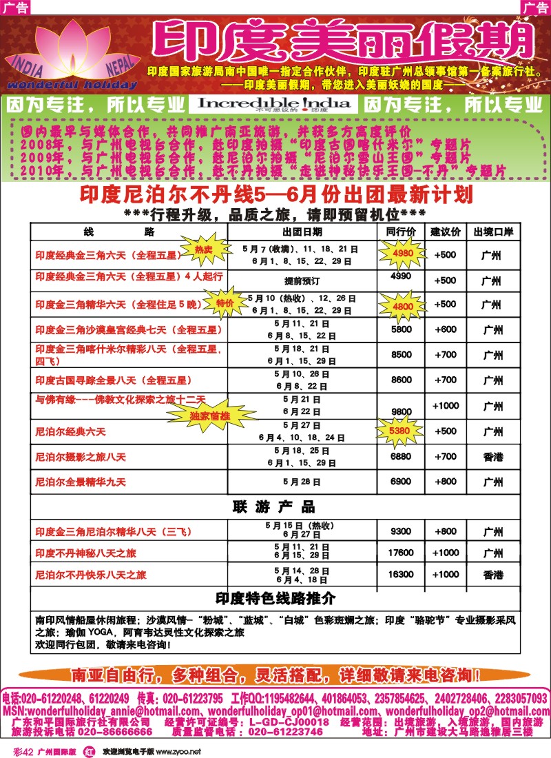 彩r042 印度美丽假期3-4月最新计划