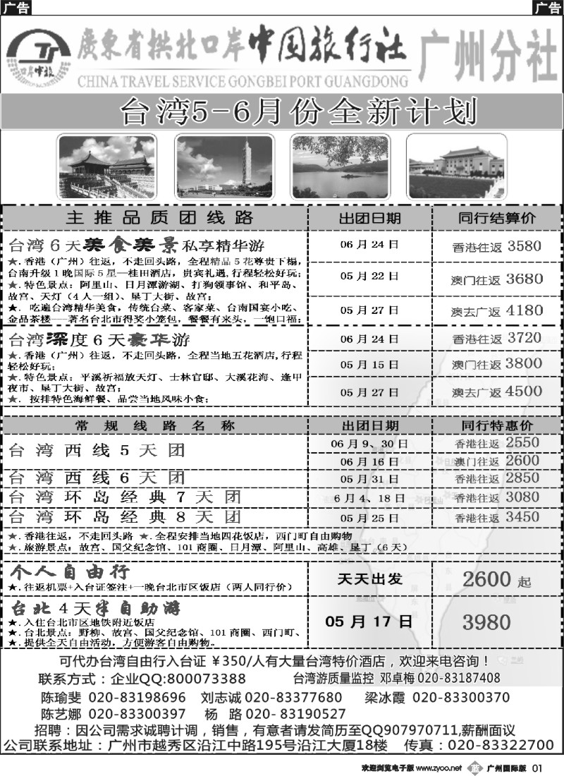 b001 印象之旅－广东省拱北口岸中国旅行社广州分社2013年团队报价