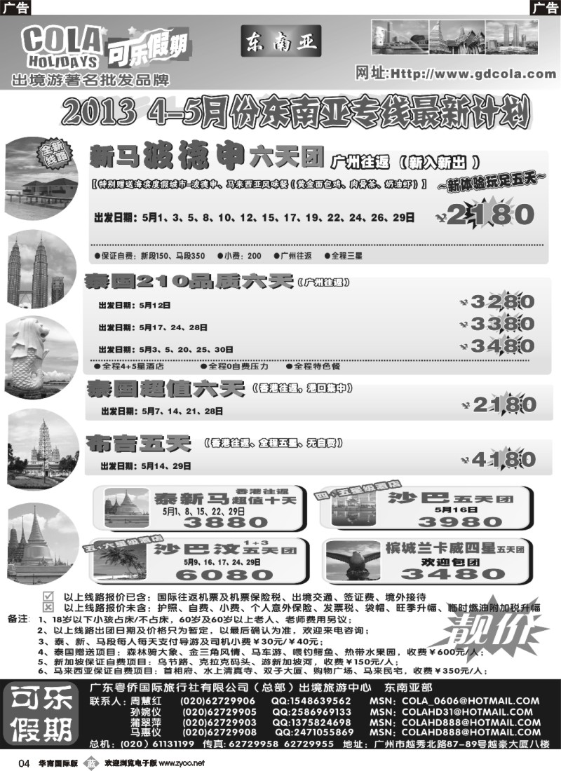 b004 可乐假期-新马散拼计划