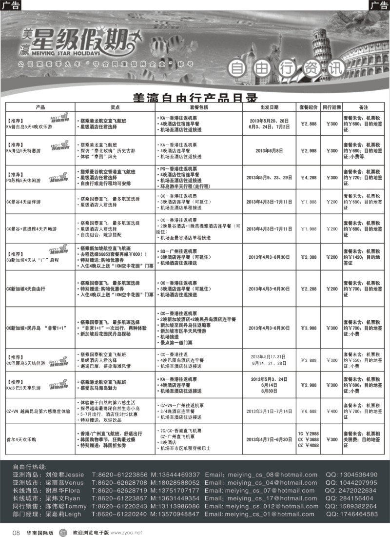 r008  美瀛假期——自由行至尊推荐