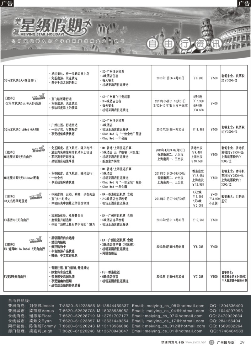 r009  美瀛假期——自由行至尊推荐