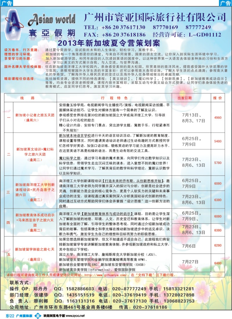 彩b022 寰亚假期-新加坡夏令营专线2