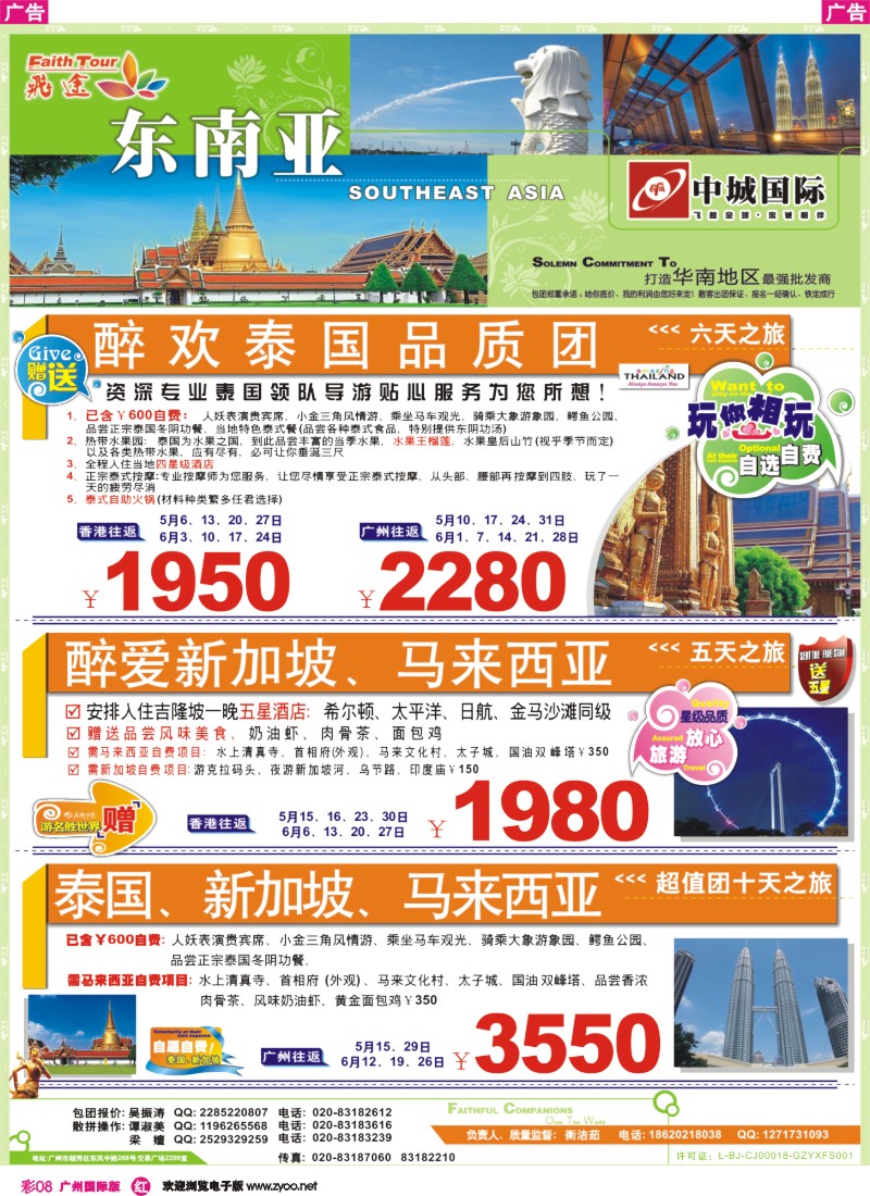 彩r008 飞途-中城国旅