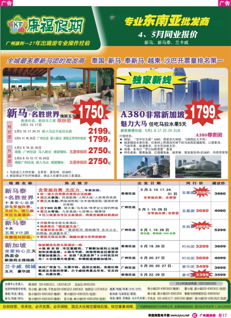 彩r017 康福假期--5月新马、新马泰、兰卡威同业报价